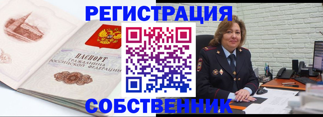 прописка штамп в Белгородской области
