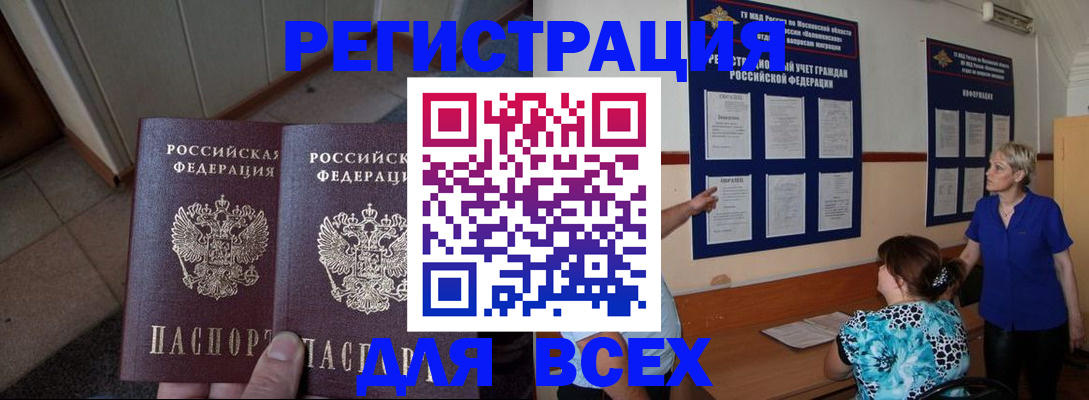 купить прописку в Белгородской области