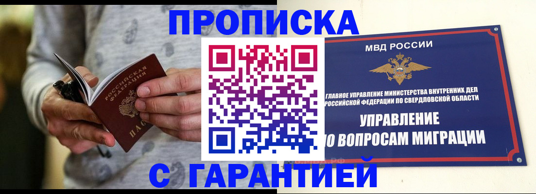 прописка гарантия в Белгородской области