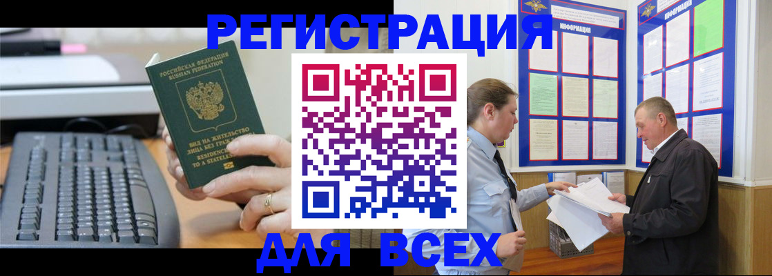 временная регистрация в Белгородской области