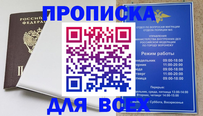 прописка штамп в Белгородской области