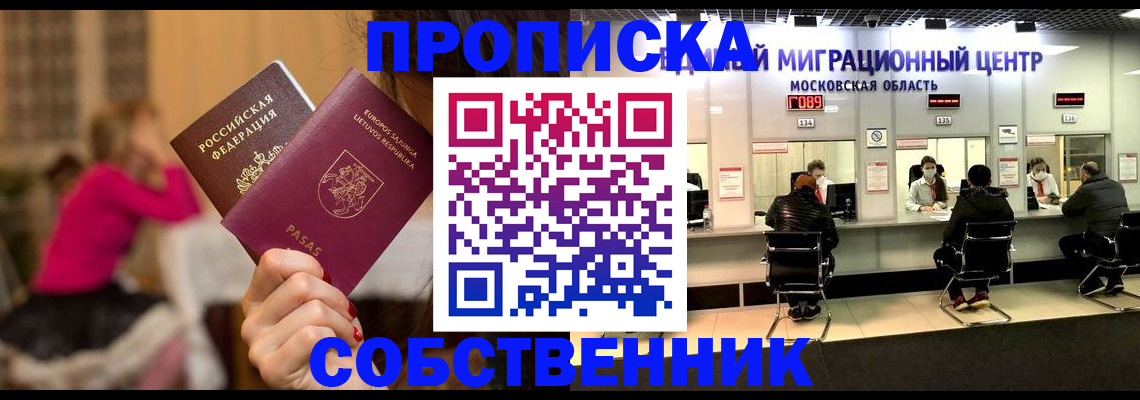 прописка законно в Белгородской области